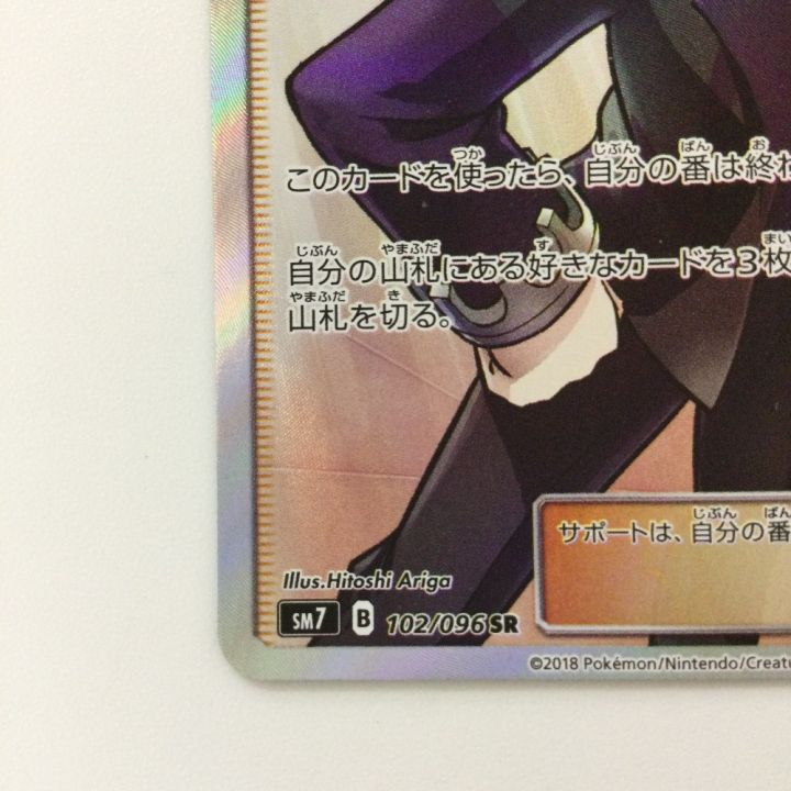 ポケモンカード ダイゴの決断 102/096/SM7/B SR ポケカ - 中古トレカ