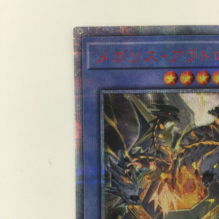 遊戯王 メガリス・アラトロン IGAS/JP4020SE 20thシークレットレア
