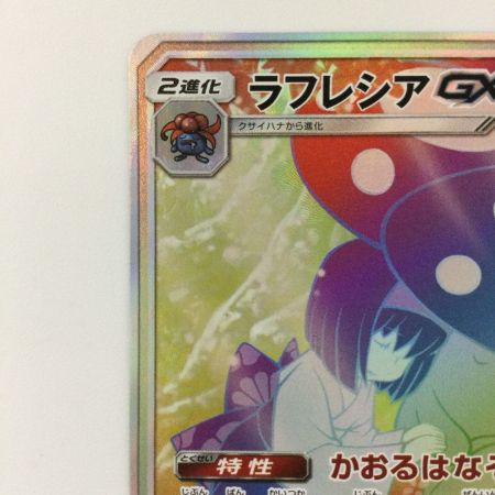   ポケモンカード ラフレシアGX 069/049/SM11B/B HR ポケカ