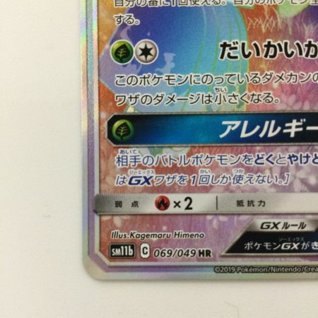   ポケモンカード ラフレシアGX 069/049/SM11B/B HR ポケカ