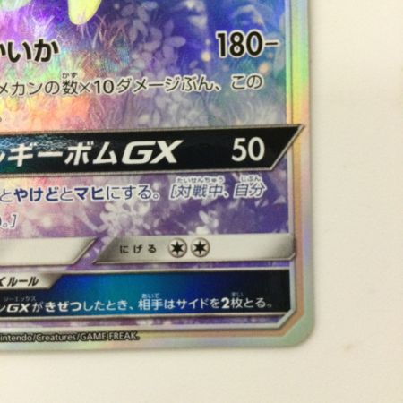   ポケモンカード ラフレシアGX 069/049/SM11B/B HR ポケカ