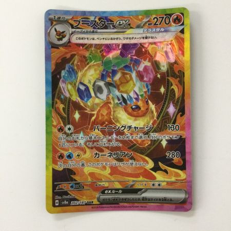   ポケモンカード ブースターex  202/187/SV8A/B SAR ポケカ