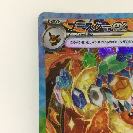   ポケモンカード ブースターex  202/187/SV8A/B SAR ポケカ