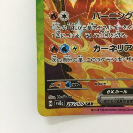   ポケモンカード ブースターex  202/187/SV8A/B SAR ポケカ