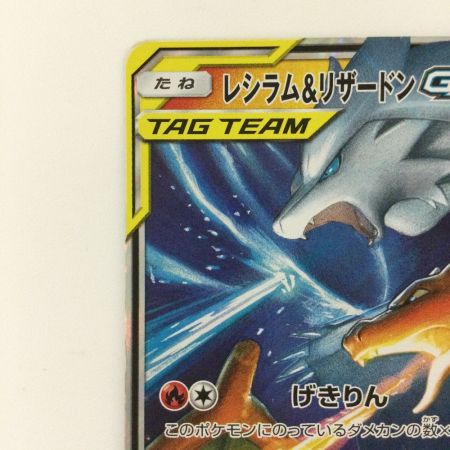   ポケモンカード レシラム＆リザードンGX 016/173/SM12A/B RR ポケカ