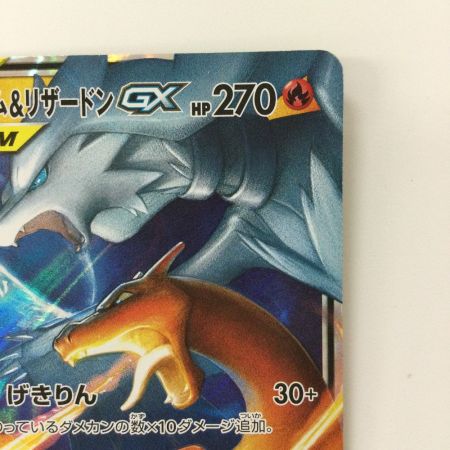   ポケモンカード レシラム＆リザードンGX 016/173/SM12A/B RR ポケカ