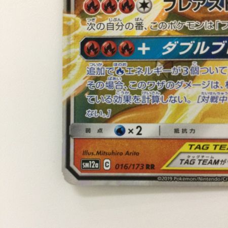  ポケモンカード レシラム＆リザードンGX 016/173/SM12A/B RR ポケカ
