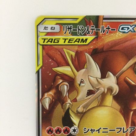   ポケモンカード リザードン＆テールナーGX 008/064/SM11A/BSM11A/B RR ポケカ