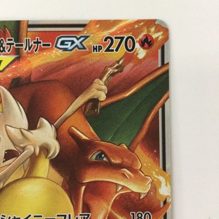   ポケモンカード リザードン＆テールナーGX 008/064/SM11A/BSM11A/B RR ポケカ