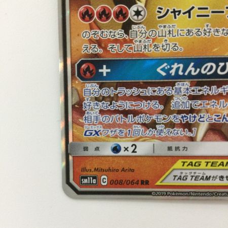   ポケモンカード リザードン＆テールナーGX 008/064/SM11A/BSM11A/B RR ポケカ