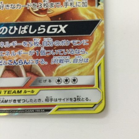   ポケモンカード リザードン＆テールナーGX 008/064/SM11A/BSM11A/B RR ポケカ