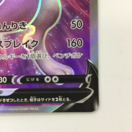   ポケモンカード ミュウツーV 073/071/S10B/B SR ポケカ