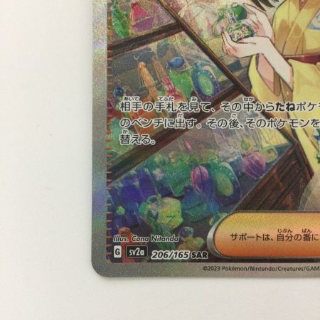   ポケモンカード エリカ 206/165/SV2A/B SAR ポケカ