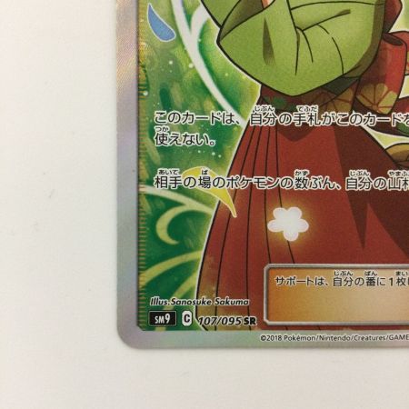   ポケモンカード エリカのおもてなし 107/095/SM9/B SR ポケカ