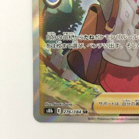   ポケモンカード ユウリ 276/184/S8B/B SR ポケカ