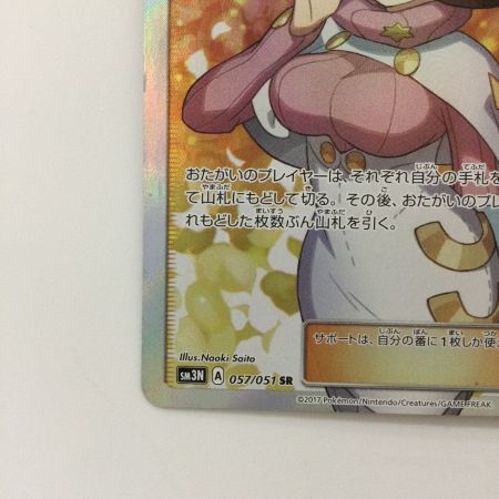   ポケモンカード ビッケ 057/051/SM3N/B SR ポケカ