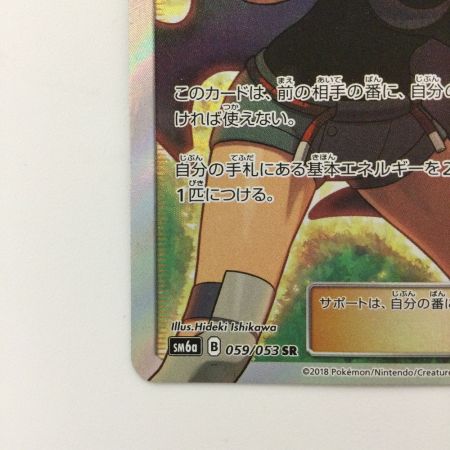   ポケモンカード ヒガナ 059/053/SM6A/B SR ポケカ