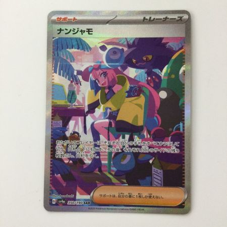   ポケモンカード ナンジャモ 350/190/SV4A/B SAR ポケカ