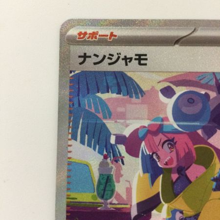   ポケモンカード ナンジャモ 350/190/SV4A/B SAR ポケカ