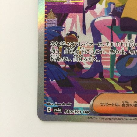   ポケモンカード ナンジャモ 350/190/SV4A/B SAR ポケカ
