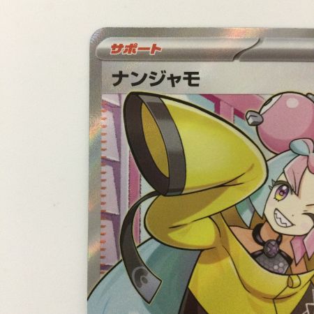   ポケモンカード ナンジャモ 091/071/SV2D/B SR ポケカ
