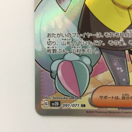  ポケモンカード ナンジャモ 091/071/SV2D/B SR ポケカ