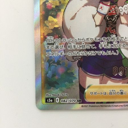   ポケモンカード クララ 082/070/S5A/B SR ポケカ