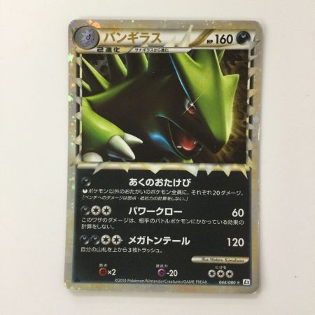   ポケモンカード 1ED)バンギラス 044/080 ポケカ