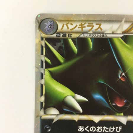   ポケモンカード 1ED)バンギラス 044/080 ポケカ
