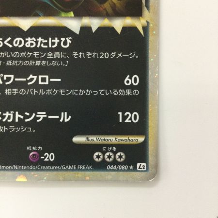   ポケモンカード 1ED)バンギラス 044/080 ポケカ