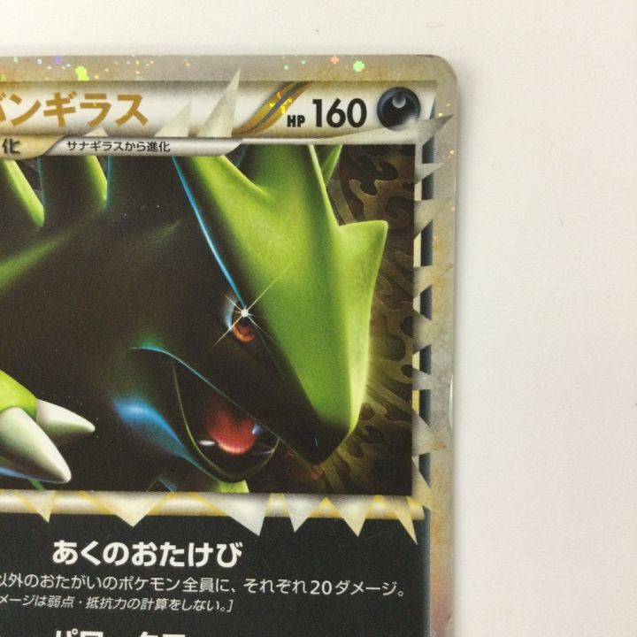 バンギラス L2 044/080 ポケモンカード 動画出品 バンギラス よみがえる伝説 044/080 ( ) LEGEND 1ed ポケカ