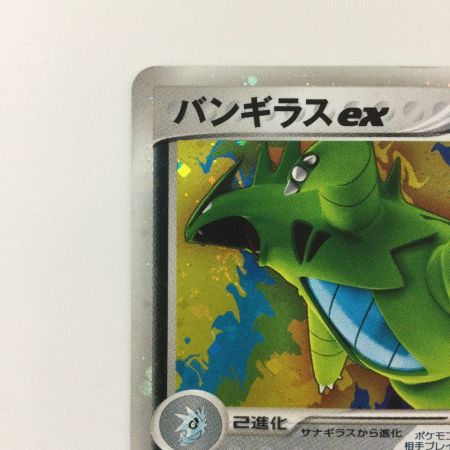   ポケモンカード 1ED)バンギラスex（左下8KB-E4F-W7B） 093/106/PCG4/1ED/W7B ポケカ