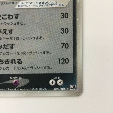   ポケモンカード 1ED)バンギラスex（左下8KB-E4F-W7B） 093/106/PCG4/1ED/W7B ポケカ