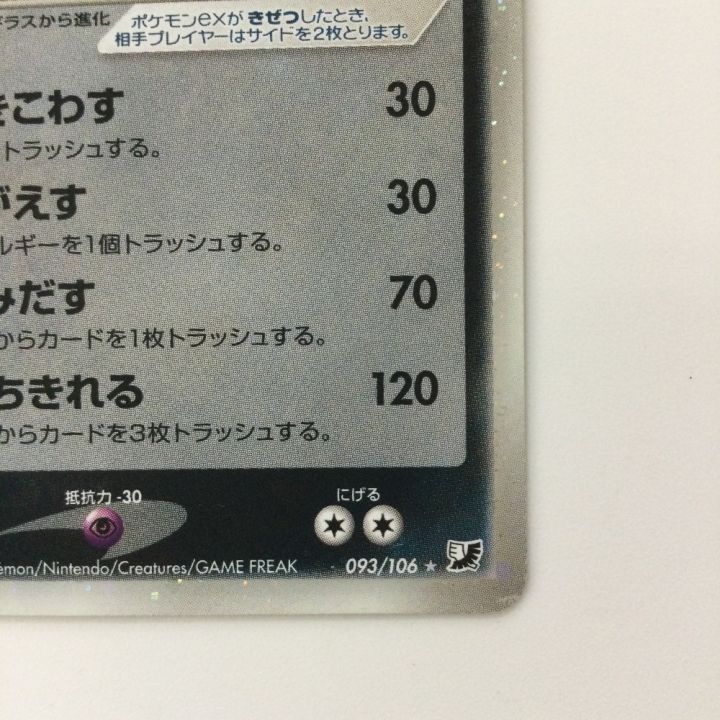 ポケモンカード 1ED)バンギラスex（左下8KB-E4F-W7B） 093/106/PCG4
