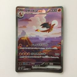 ζζ  ポケモンカード リザードンex 201/165/SV2A/B SAR ポケカ Bランク