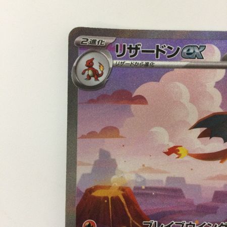   ポケモンカード リザードンex 201/165/SV2A/B SAR ポケカ