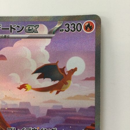   ポケモンカード リザードンex 201/165/SV2A/B SAR ポケカ