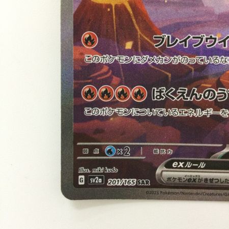  ポケモンカード リザードンex 201/165/SV2A/B SAR ポケカ
