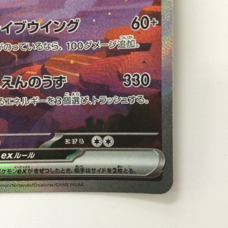   ポケモンカード リザードンex 201/165/SV2A/B SAR ポケカ