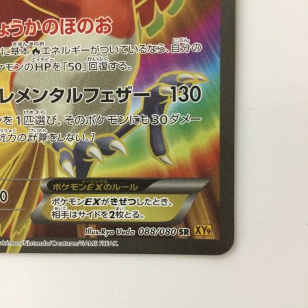   ポケモンカード ホウオウEX 088/080/XY9/Y SR ポケカ