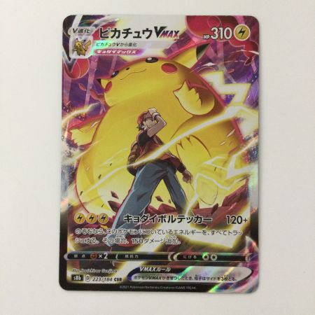 ポケモンカード ピカチュウVMAX 223/184/S8B/B CSR レッド