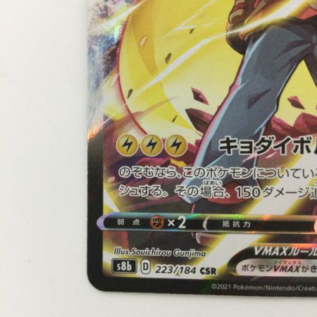   ポケモンカード ピカチュウVMAX 223/184/S8B/B CSR レッド ポケカ