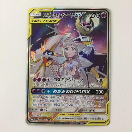   ポケモンカード ソルガレオ&ルナアーラGX 063/049/SM11B/B SR リーリエ ポケカ