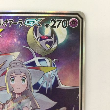   ポケモンカード ソルガレオ&ルナアーラGX 063/049/SM11B/B SR リーリエ ポケカ