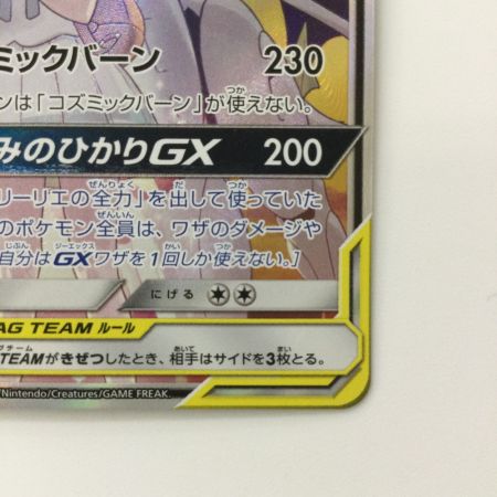   ポケモンカード ソルガレオ&ルナアーラGX 063/049/SM11B/B SR リーリエ ポケカ