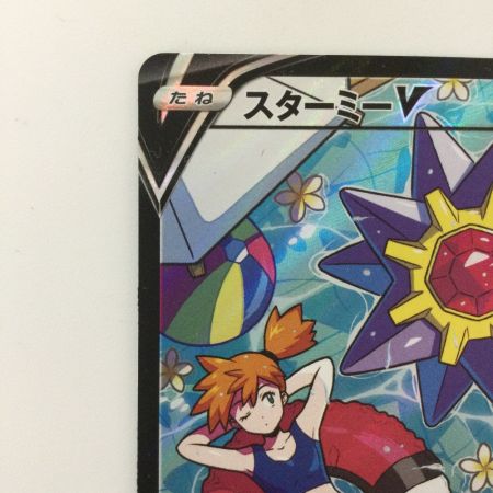   ポケモンカード スターミーV 083/067/S9a/B CSR カスミ ポケカ