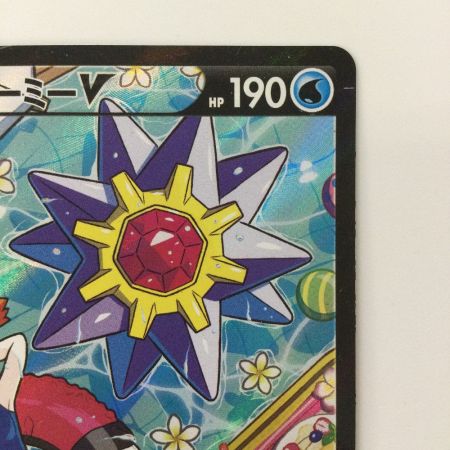   ポケモンカード スターミーV 083/067/S9a/B CSR カスミ ポケカ