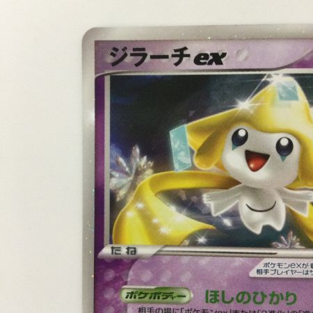   ポケモンカード ジラーチex 041/075/PCG8 ポケカ