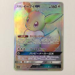 ζζ  ポケモンカード イーブイGX 219/173/SM12A/B HR ポケカ Bランク