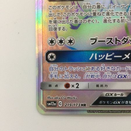   ポケモンカード イーブイGX 219/173/SM12A/B HR ポケカ